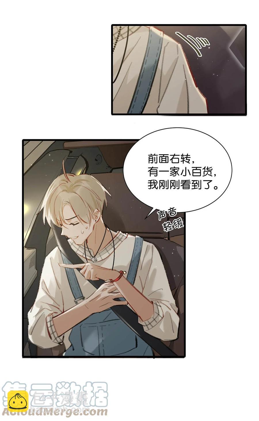 051 难道他是想对我&hellip;&hellip;(1/2)-第62话