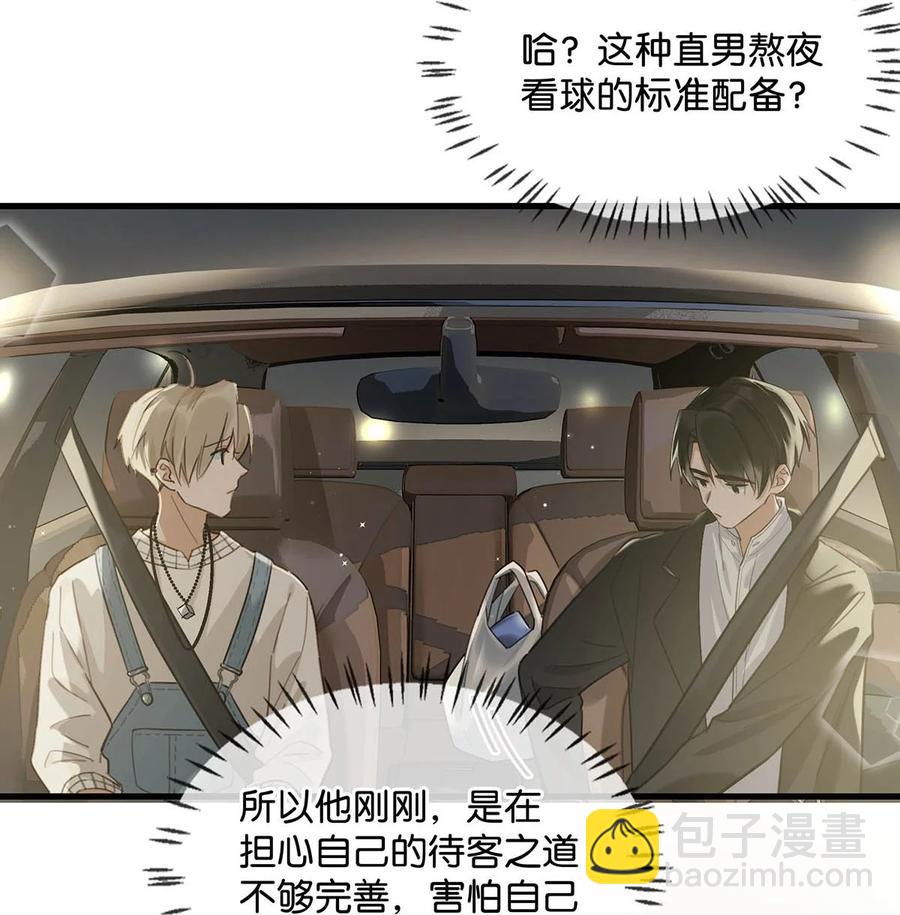 051 难道他是想对我&hellip;&hellip;(1/2)-第62话