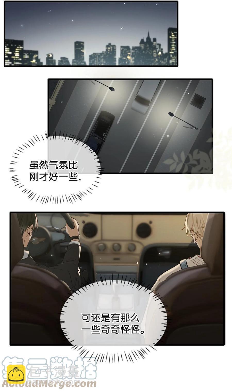 051 难道他是想对我&hellip;&hellip;(1/2)-第62话