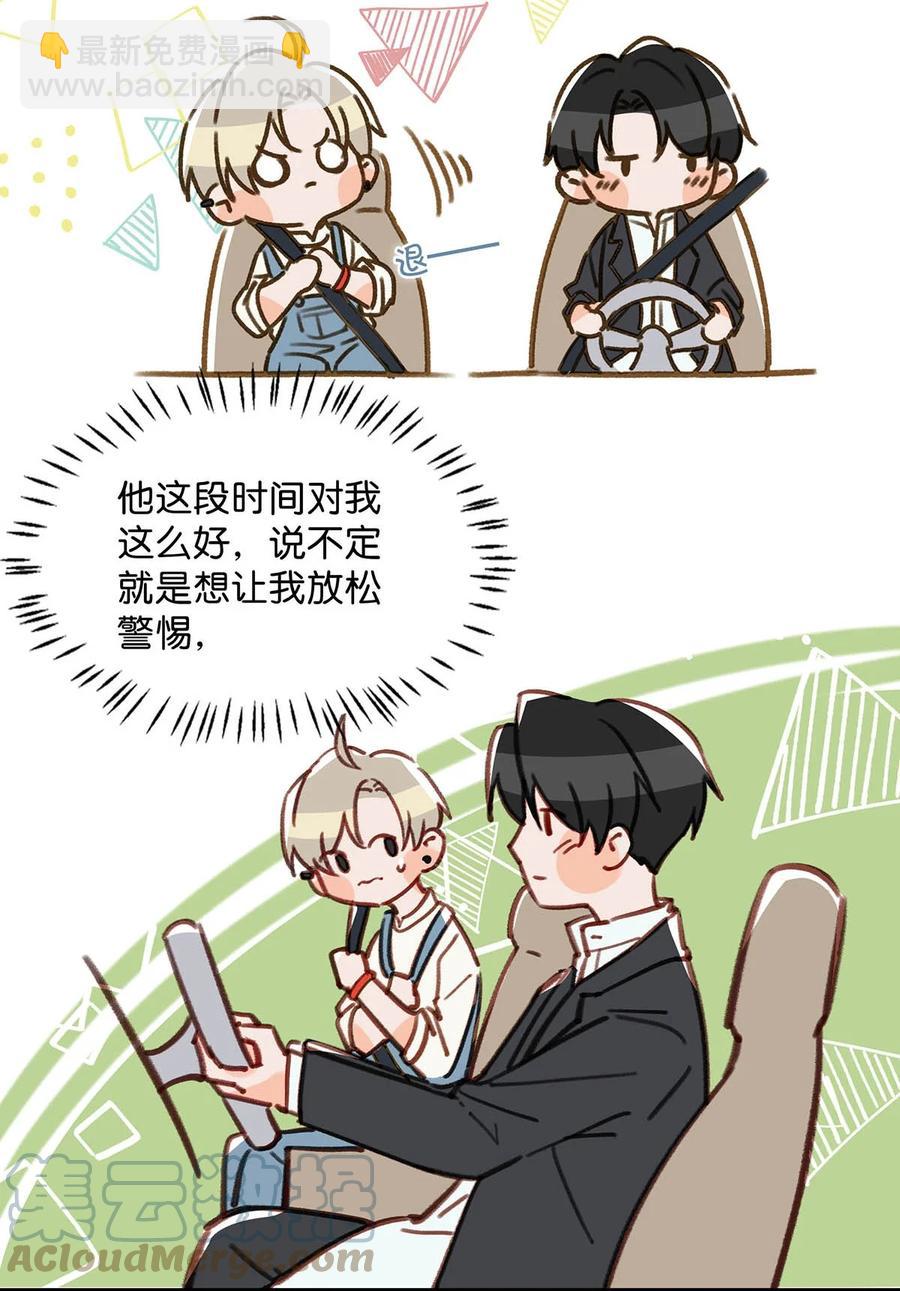 051 难道他是想对我&hellip;&hellip;(1/2)-第62话