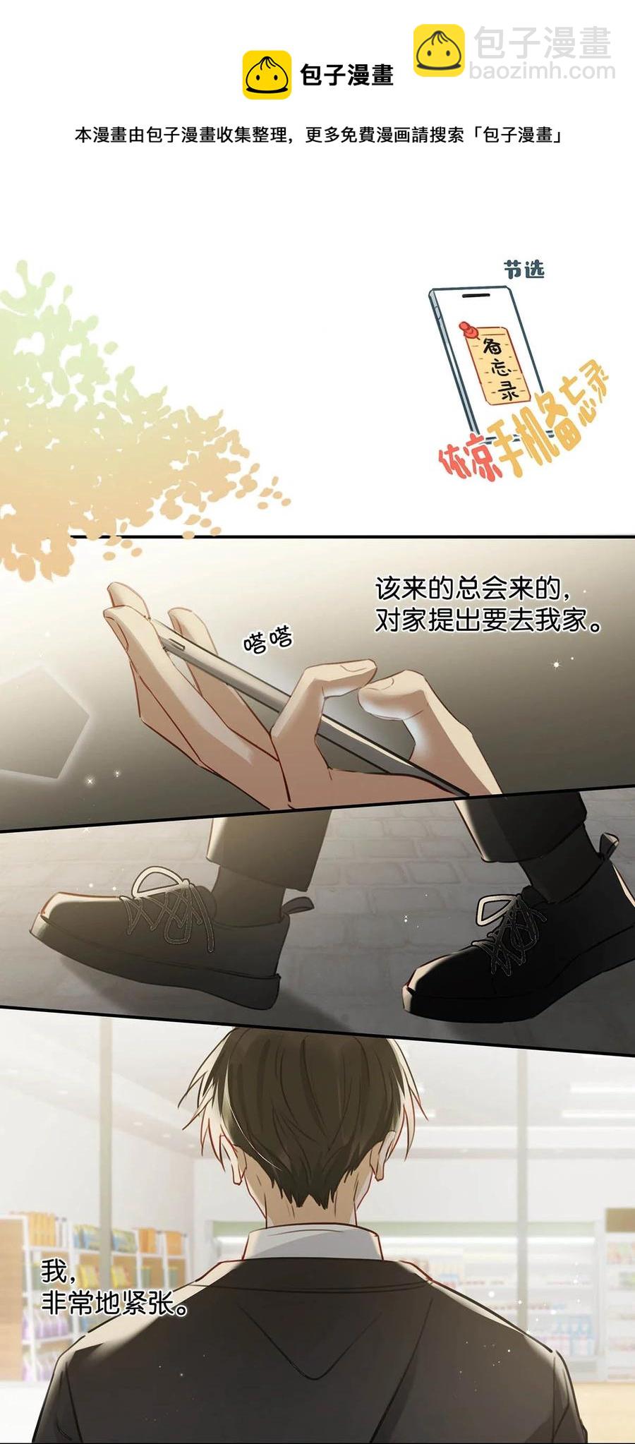 051 难道他是想对我&hellip;&hellip;(1/2)-第62话