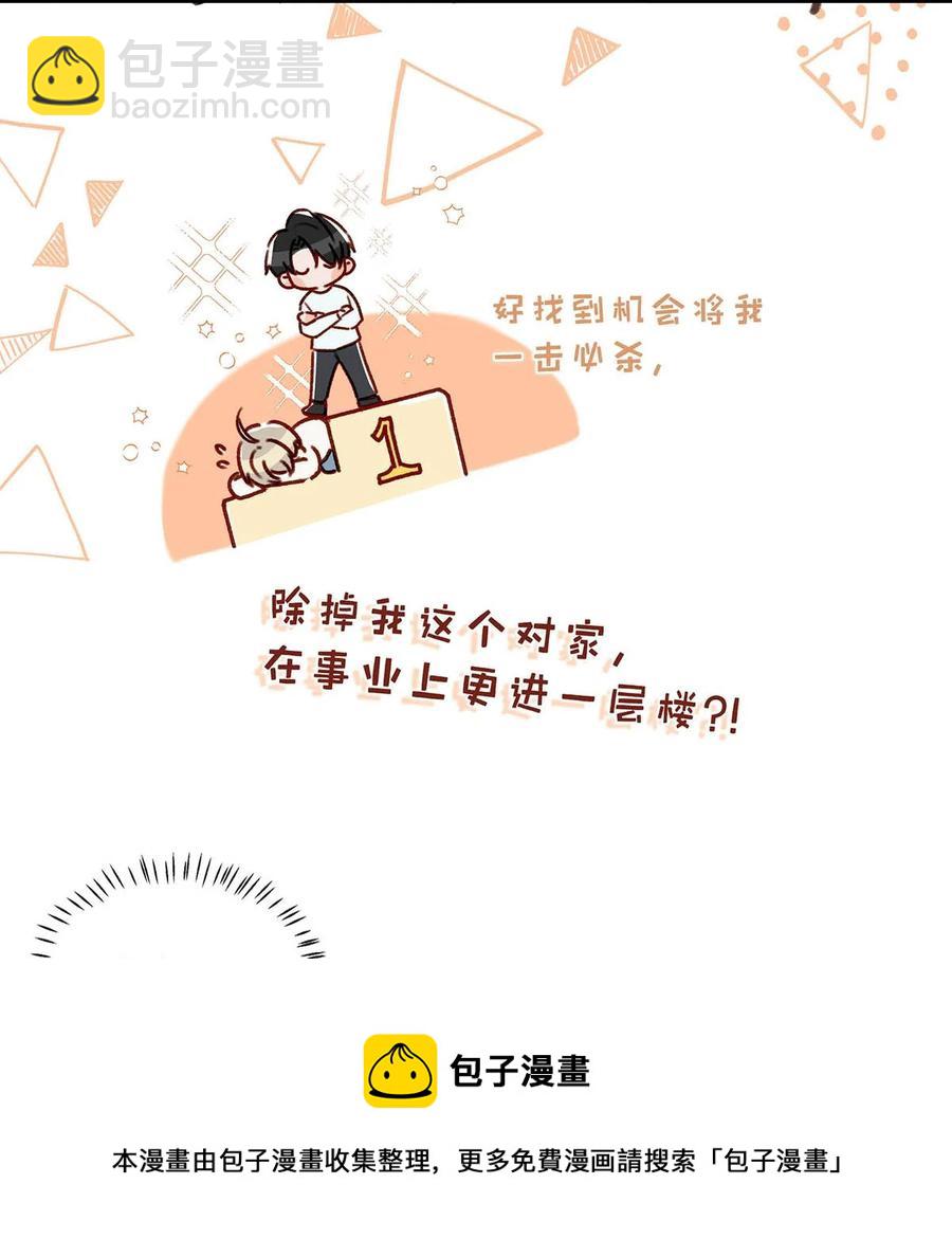 051 难道他是想对我&hellip;&hellip;(1/2)-第62话