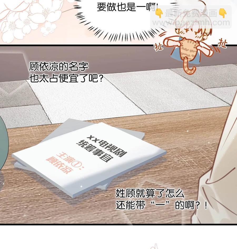 053 我有依了，顾依凉的依。-第66话
