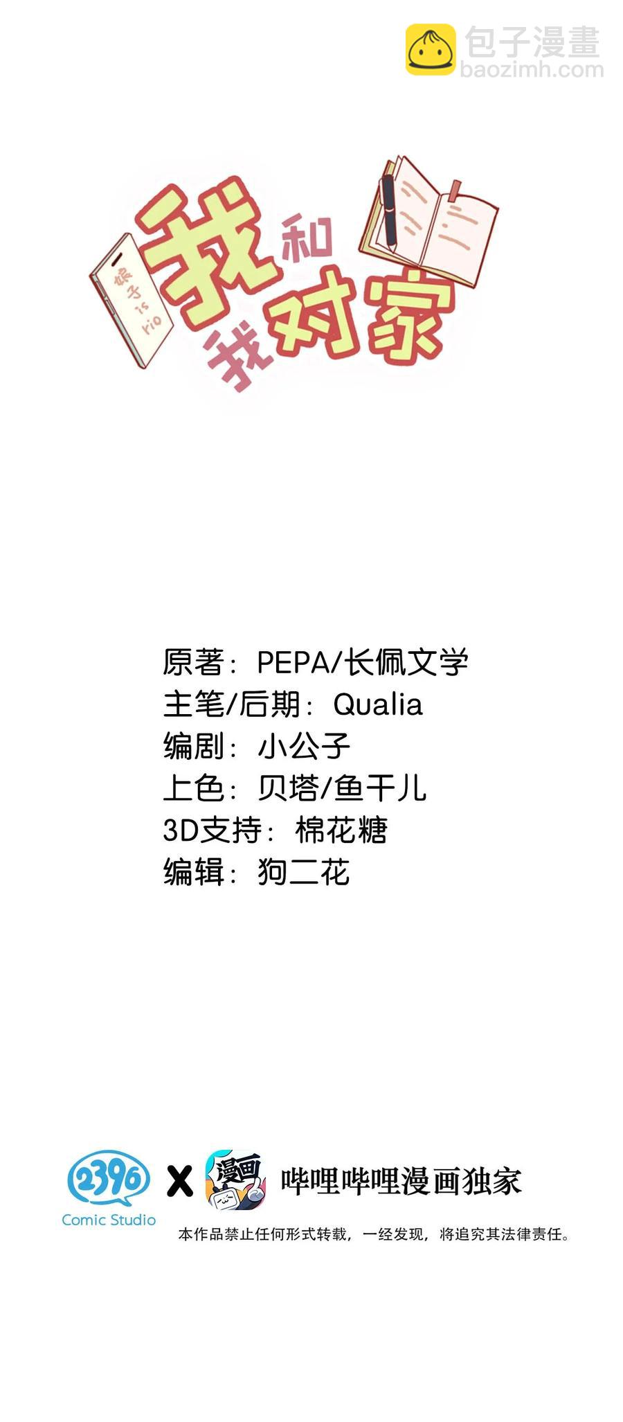 055 开车？开房？开始&mdash;&mdash;？-第68话