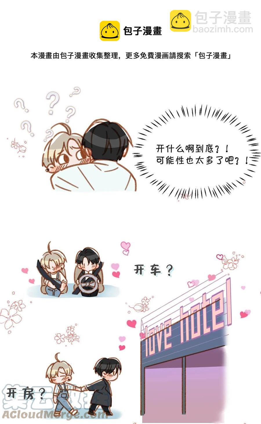 055 开车？开房？开始&mdash;&mdash;？-第68话