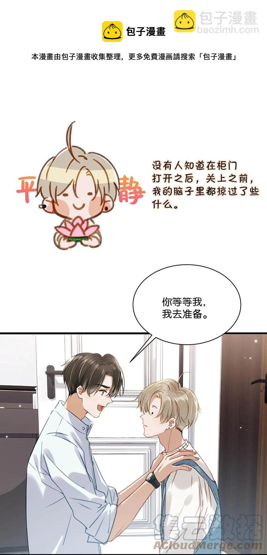 055 开车？开房？开始&mdash;&mdash;？-第68话