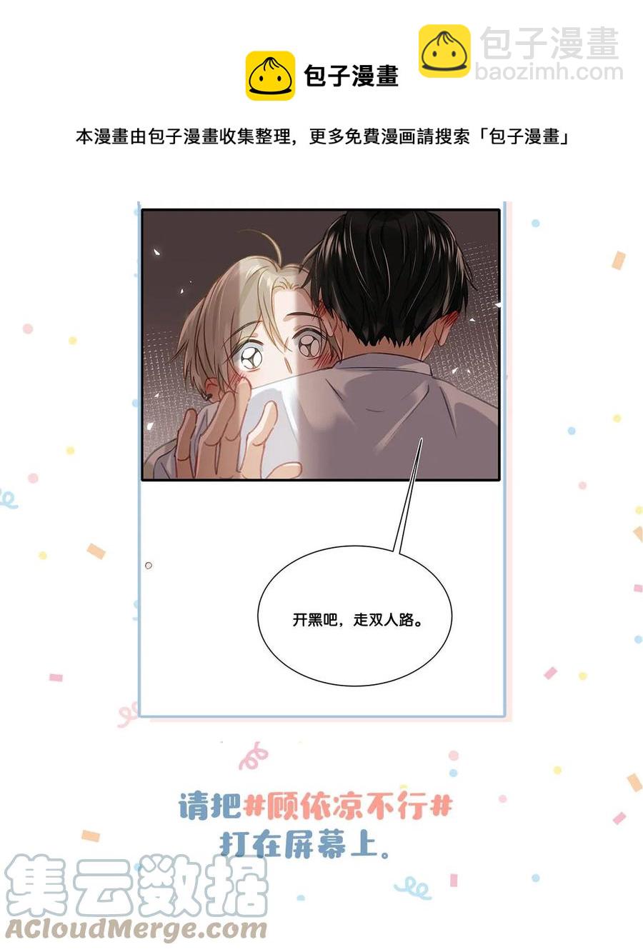 055 开车？开房？开始&mdash;&mdash;？-第68话