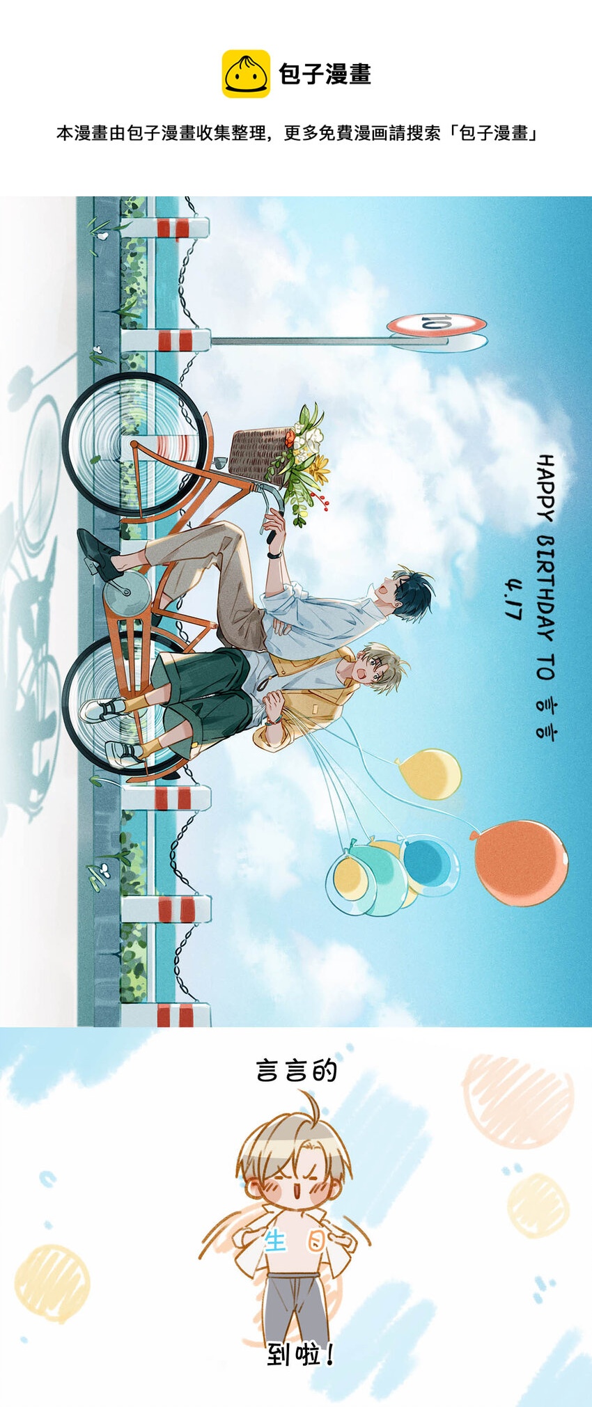 卫言梓 生日快乐-第70话