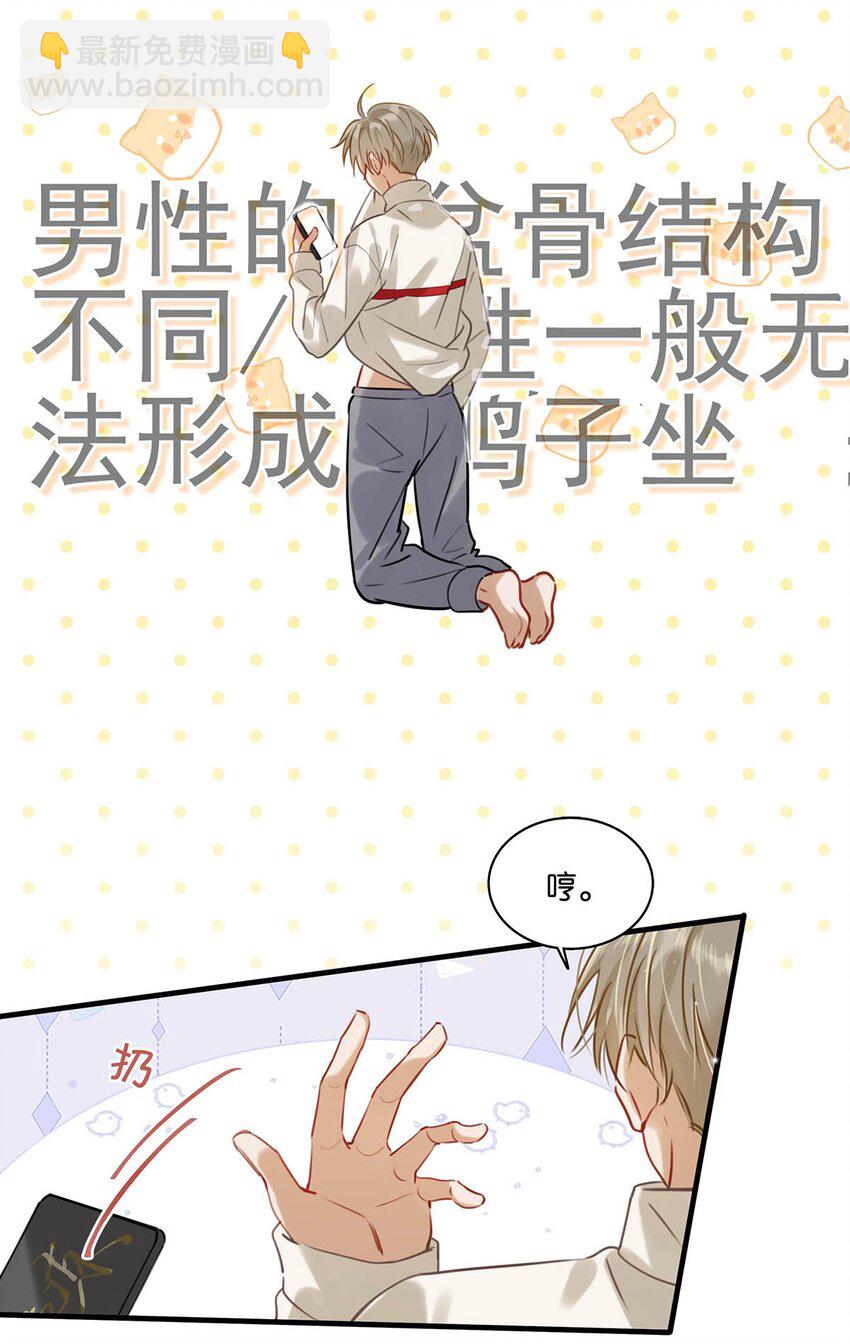 058 直男最无法抵抗的鸭子坐。-第74话