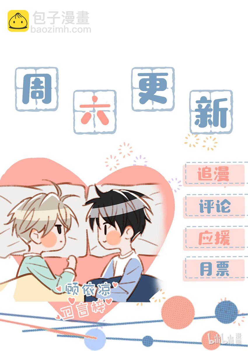 060 这件事，要替我们保密哦~-第76话
