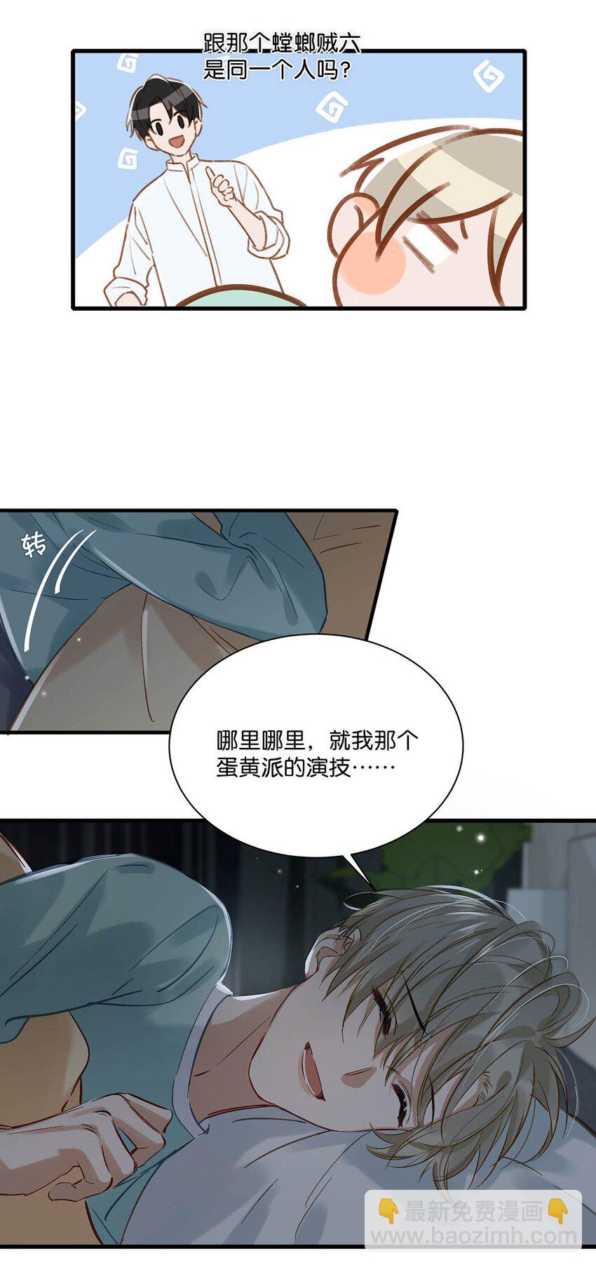 062 我这样趁人之危，是不是不太好。-第78话