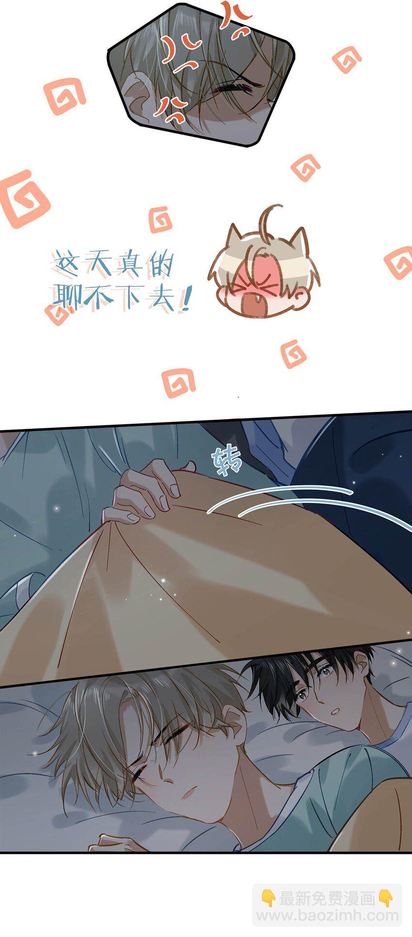 062 我这样趁人之危，是不是不太好。-第78话