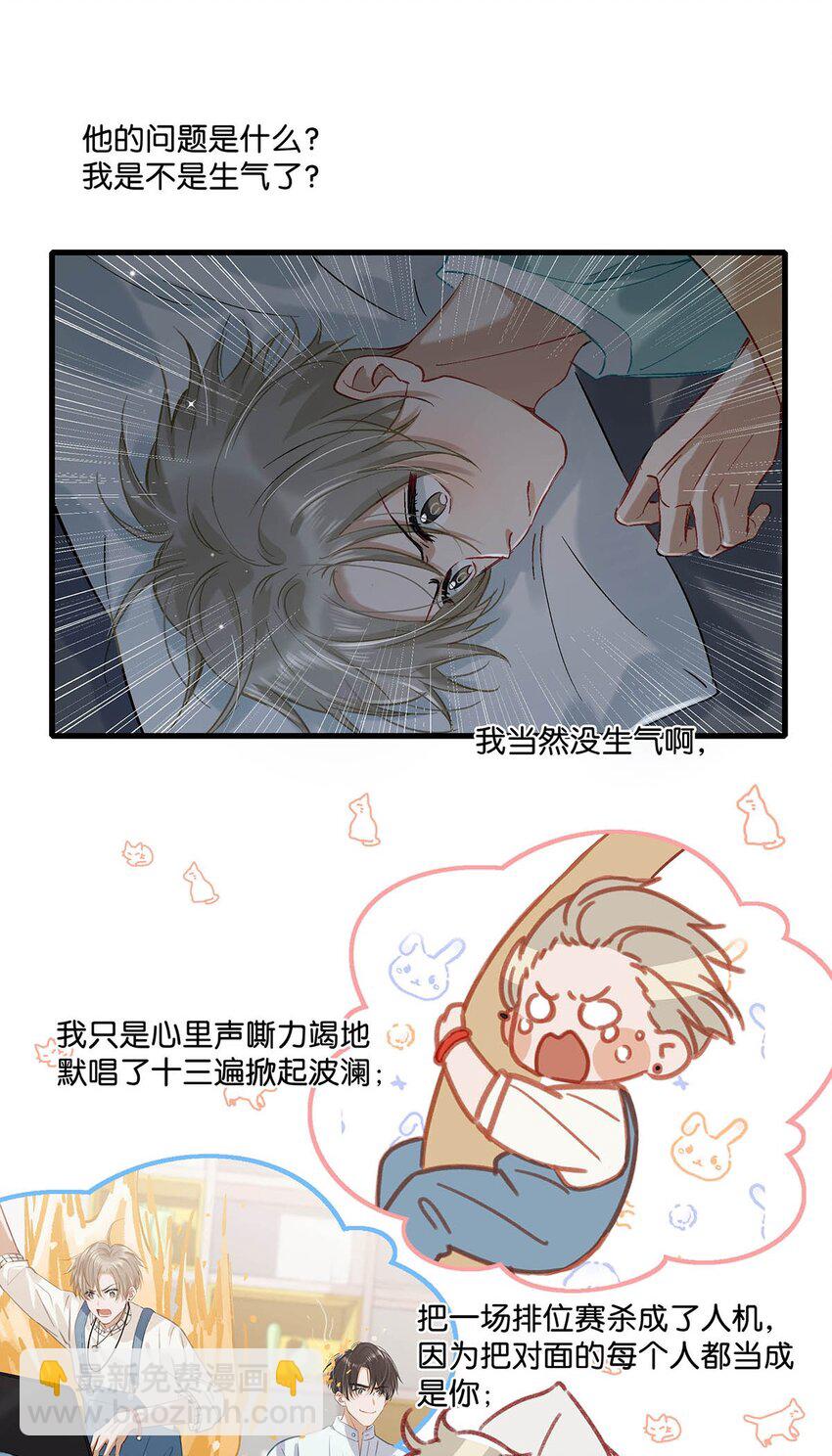 062 我这样趁人之危，是不是不太好。-第78话