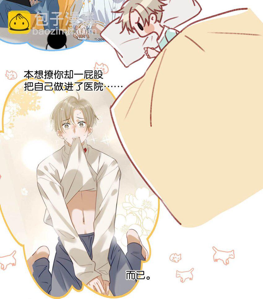 062 我这样趁人之危，是不是不太好。-第78话