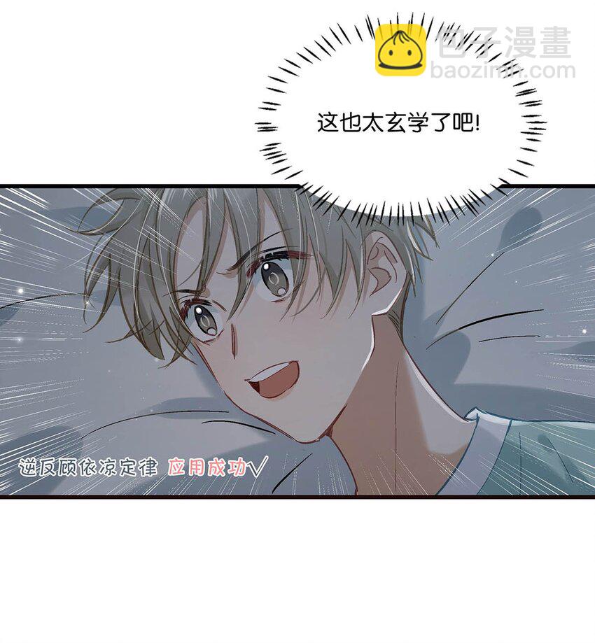 062 我这样趁人之危，是不是不太好。-第78话