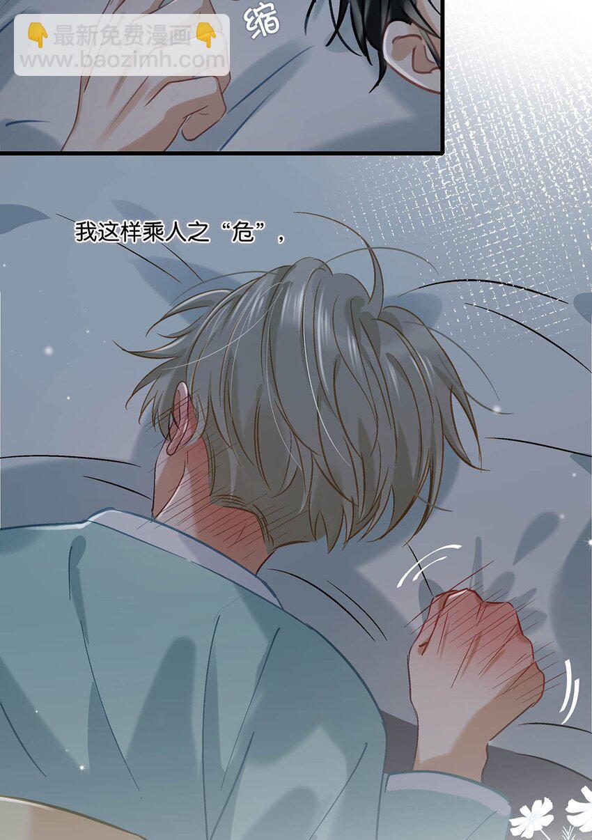 062 我这样趁人之危，是不是不太好。-第78话
