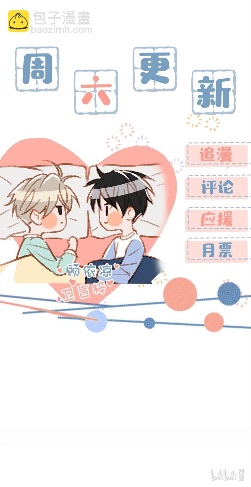 062 我这样趁人之危，是不是不太好。-第78话