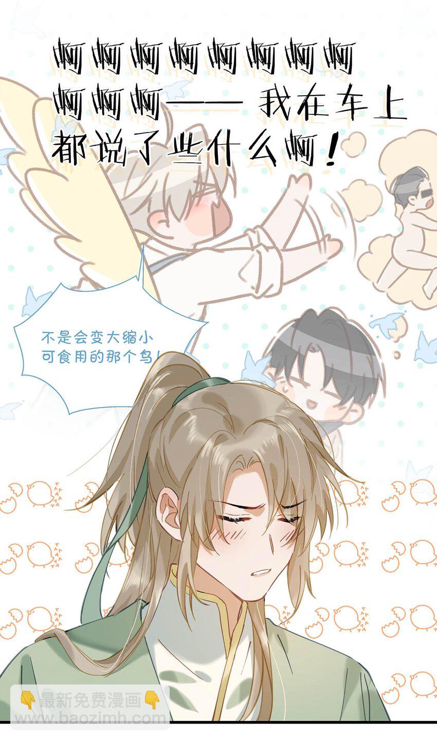 066 不是会变大缩小可食用的那个鸟！-第82话
