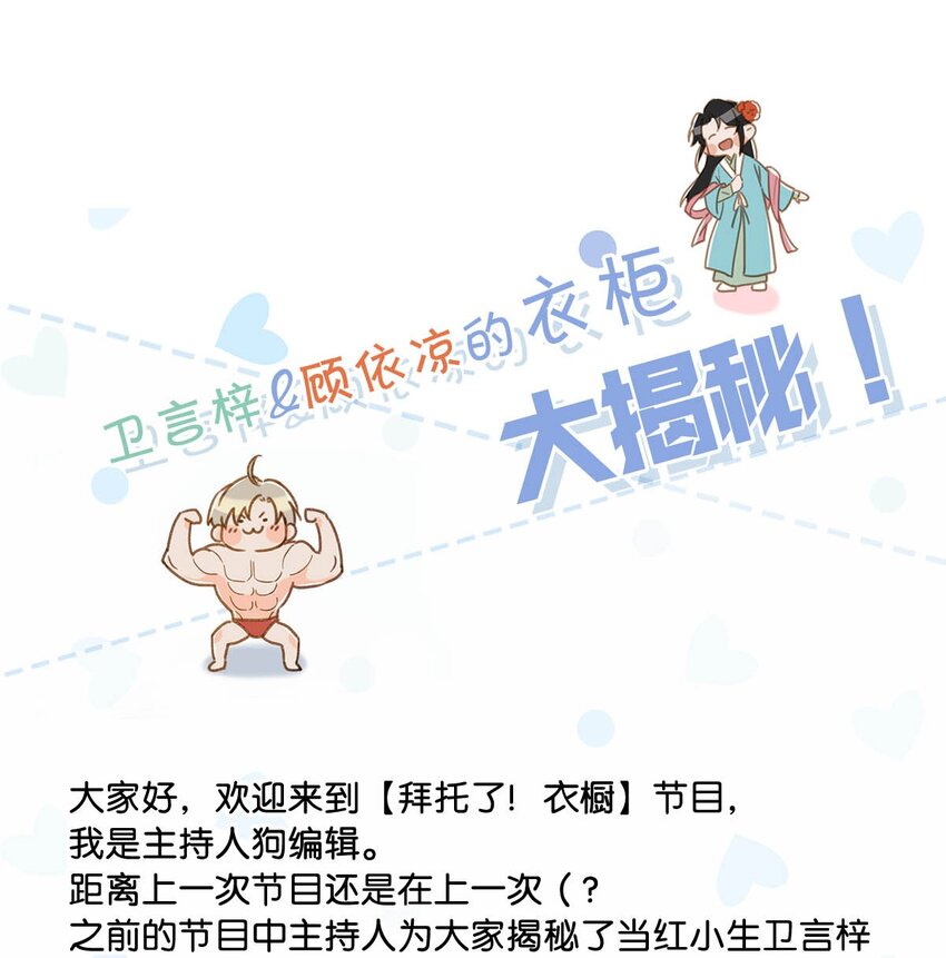 衣柜大揭秘！ &福利活动-第86话