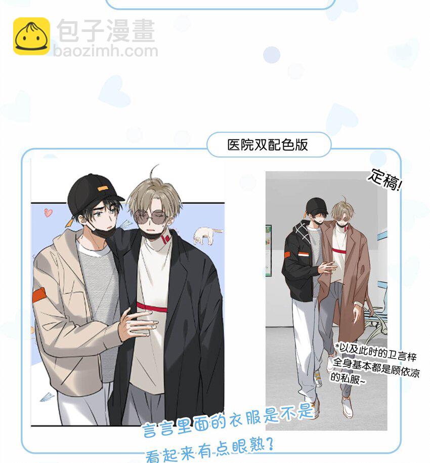 衣柜大揭秘！ &福利活动-第86话