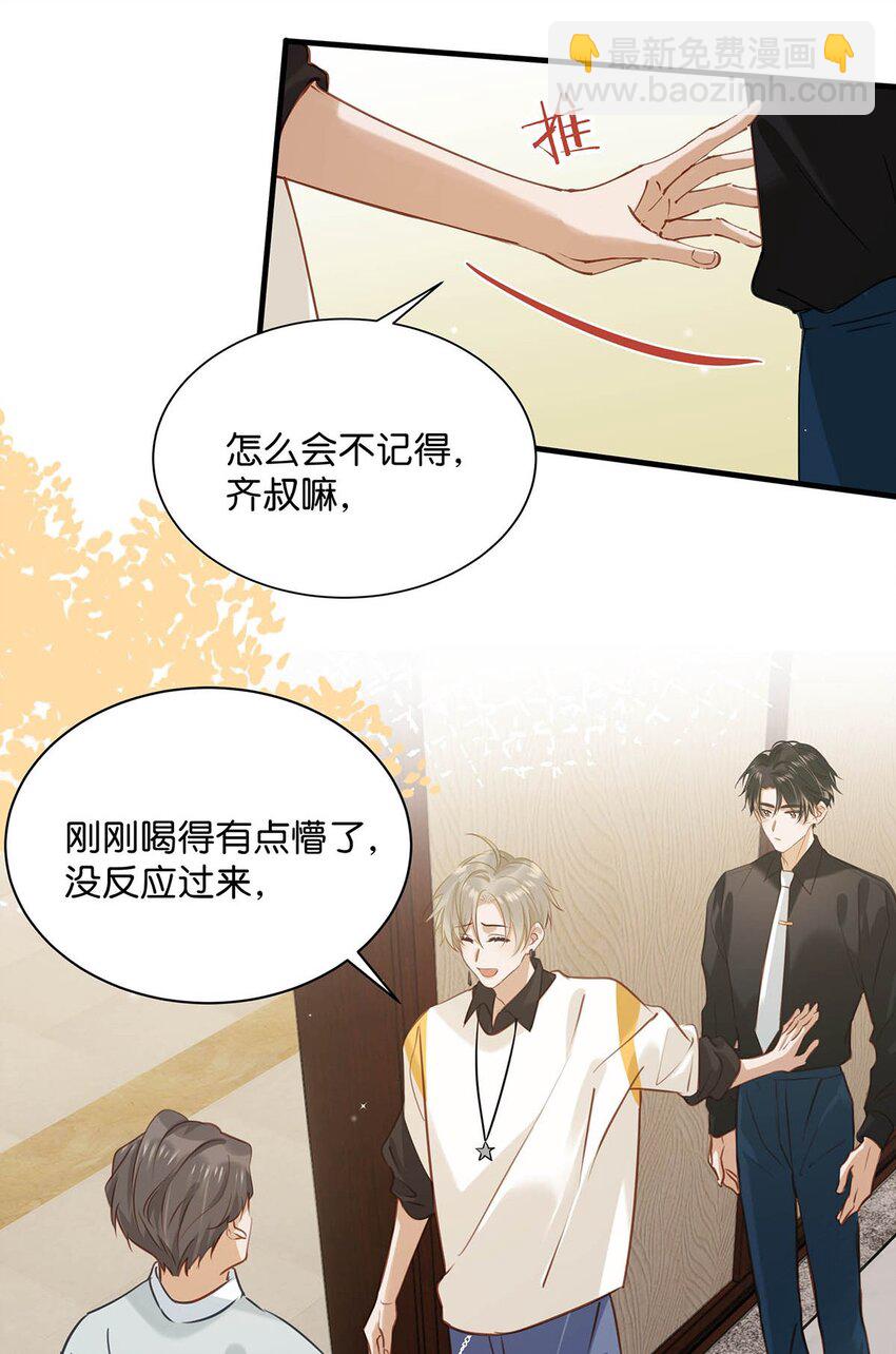 070 现在不是营业的时候你清醒一点！-第88话