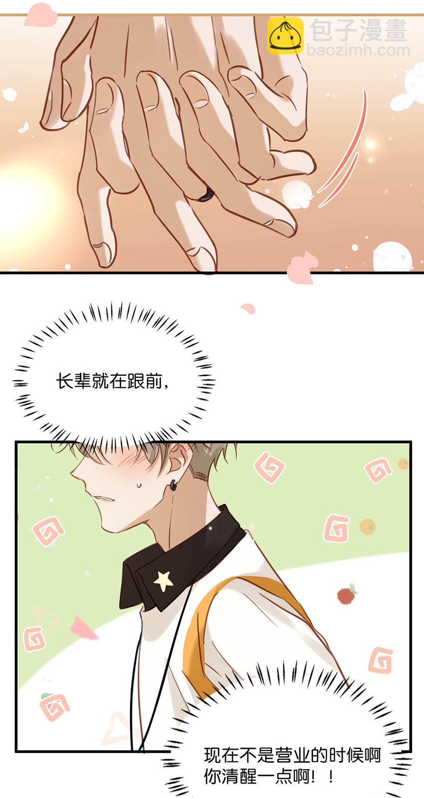 070 现在不是营业的时候你清醒一点！-第88话