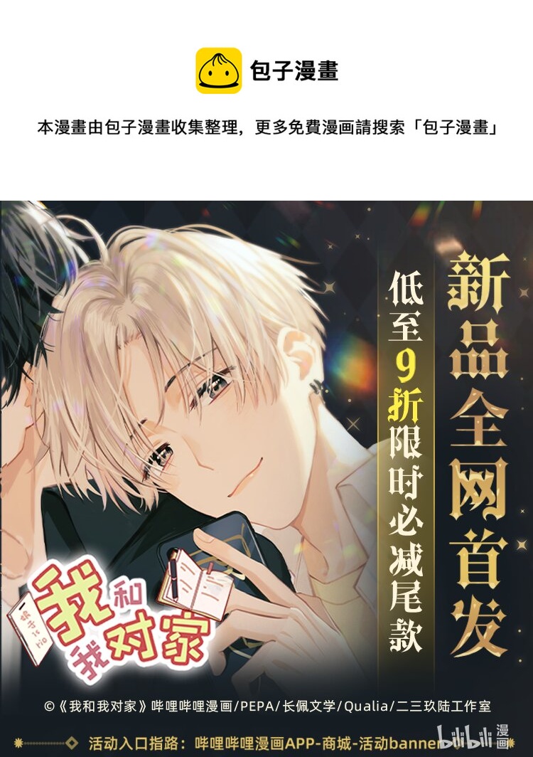 周边上新 新品低至9折-第90话