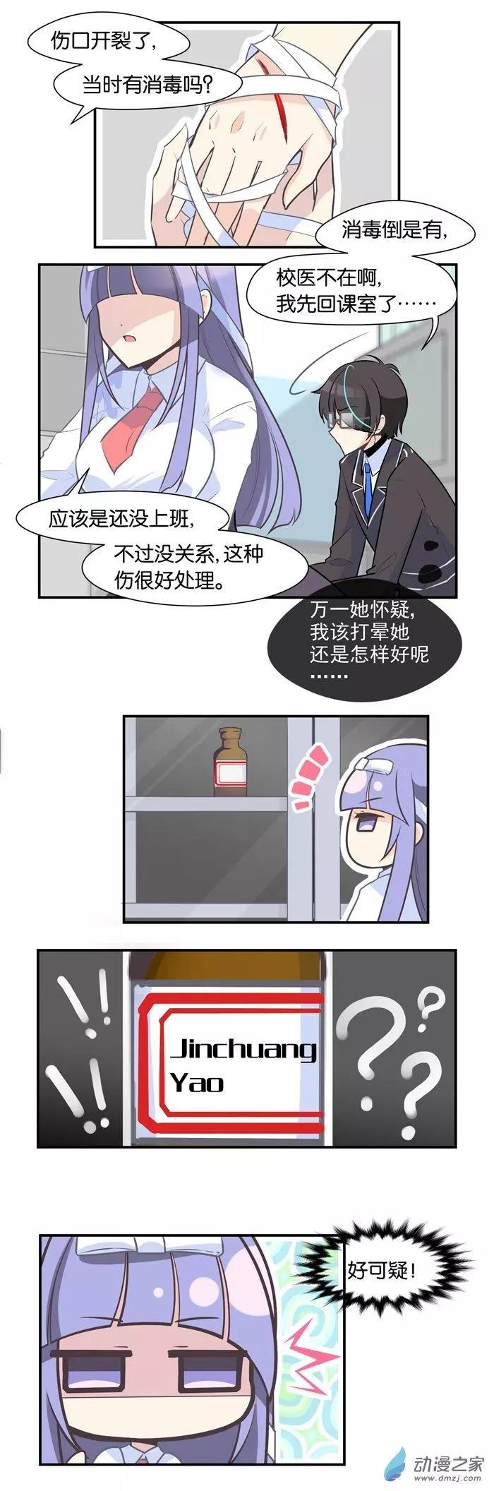 第023夜 受伤要记得缠绷带-第26话