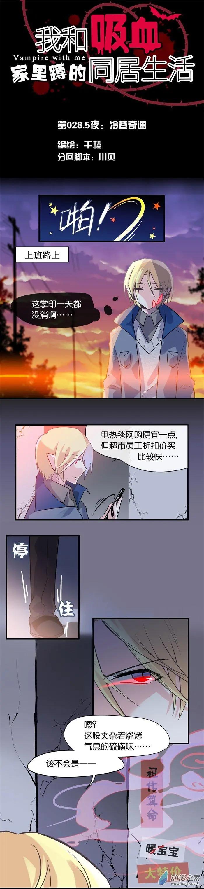 第28.5夜 冷巷奇遇-第34话