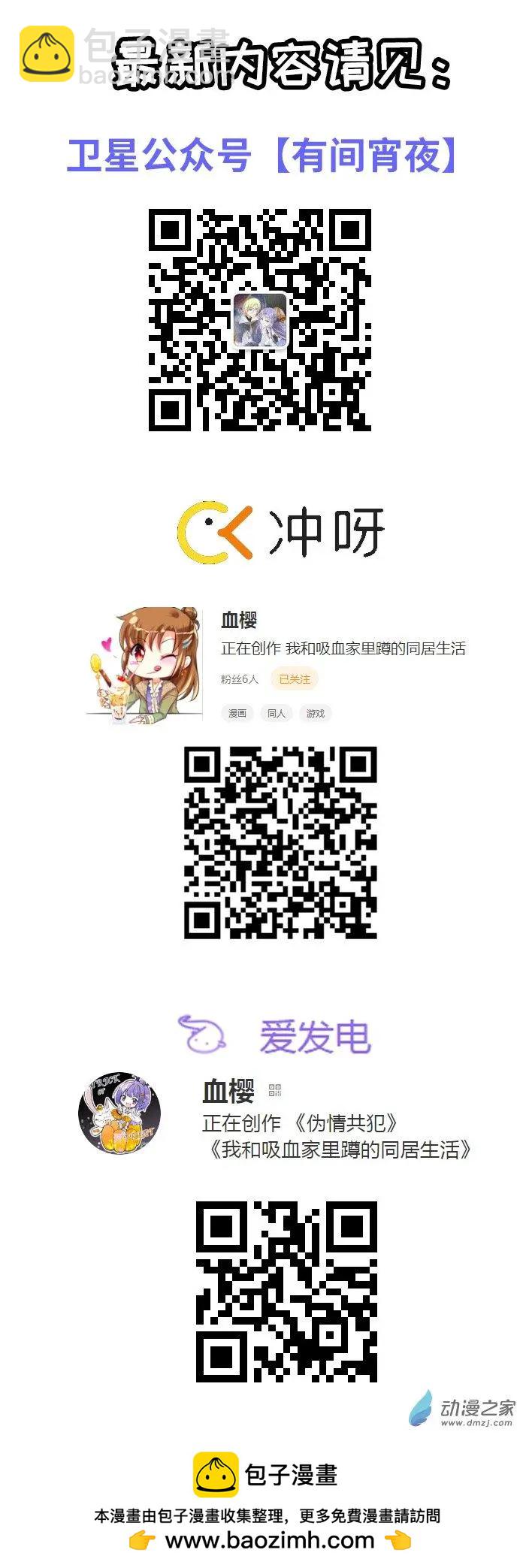 第30.6夜 没什么关系-第38话