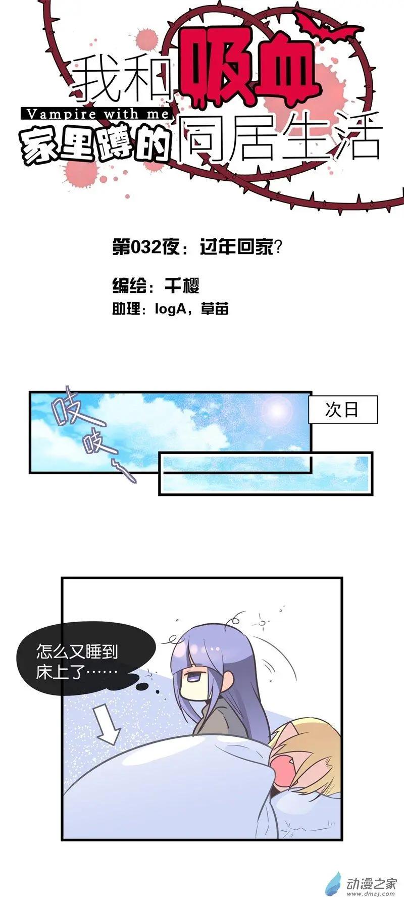 第32夜 过年回家？-第40话