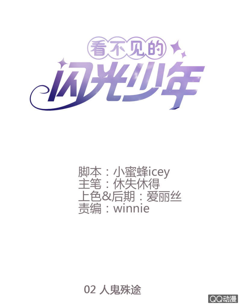 人鬼殊途(1/2)-第2话