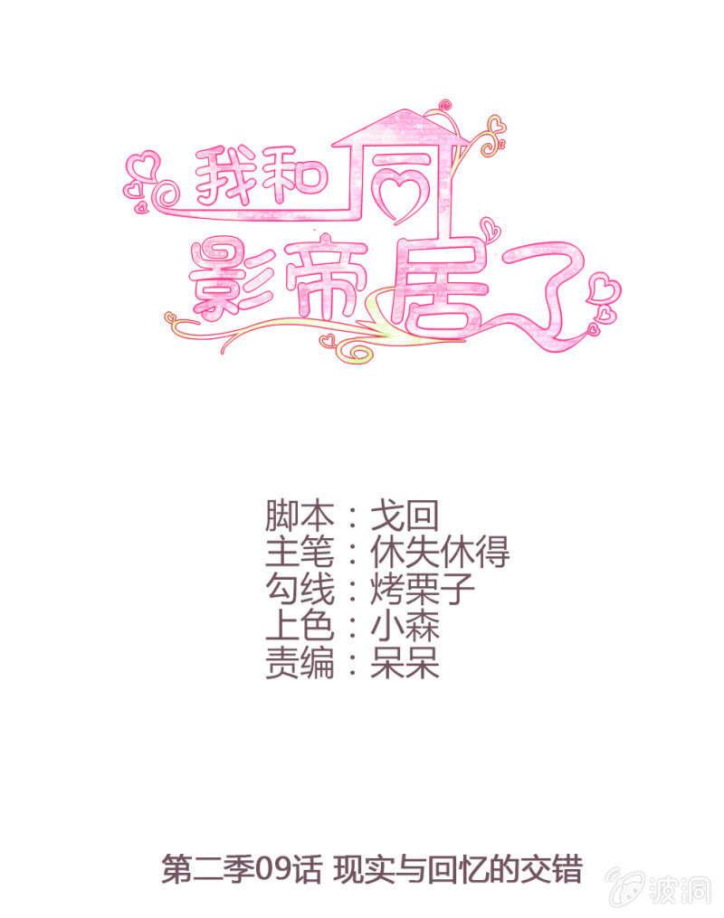 第二季09话 现实与回忆的交错(1/2)-第48话