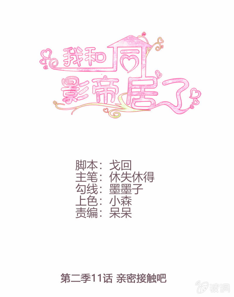 第二季第11话 亲密接触吧！-第50话