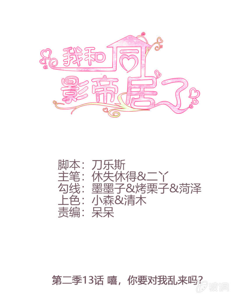 第二季13话 嘻，你要对我乱来吗？(1/2)-第52话