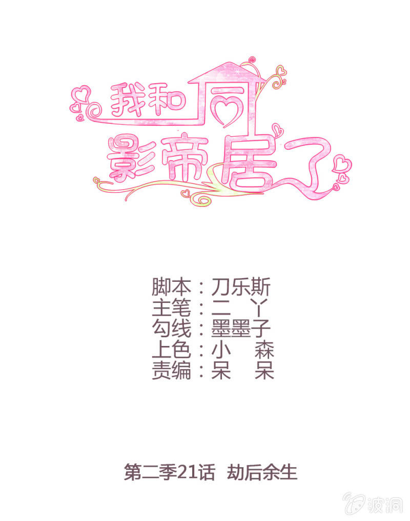 第二季21话 劫后余生-第60话