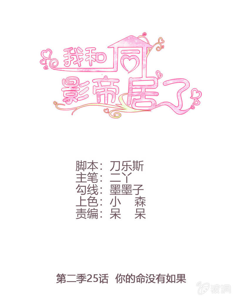 第二季25话  你的命没有如果(1/2)-第64话