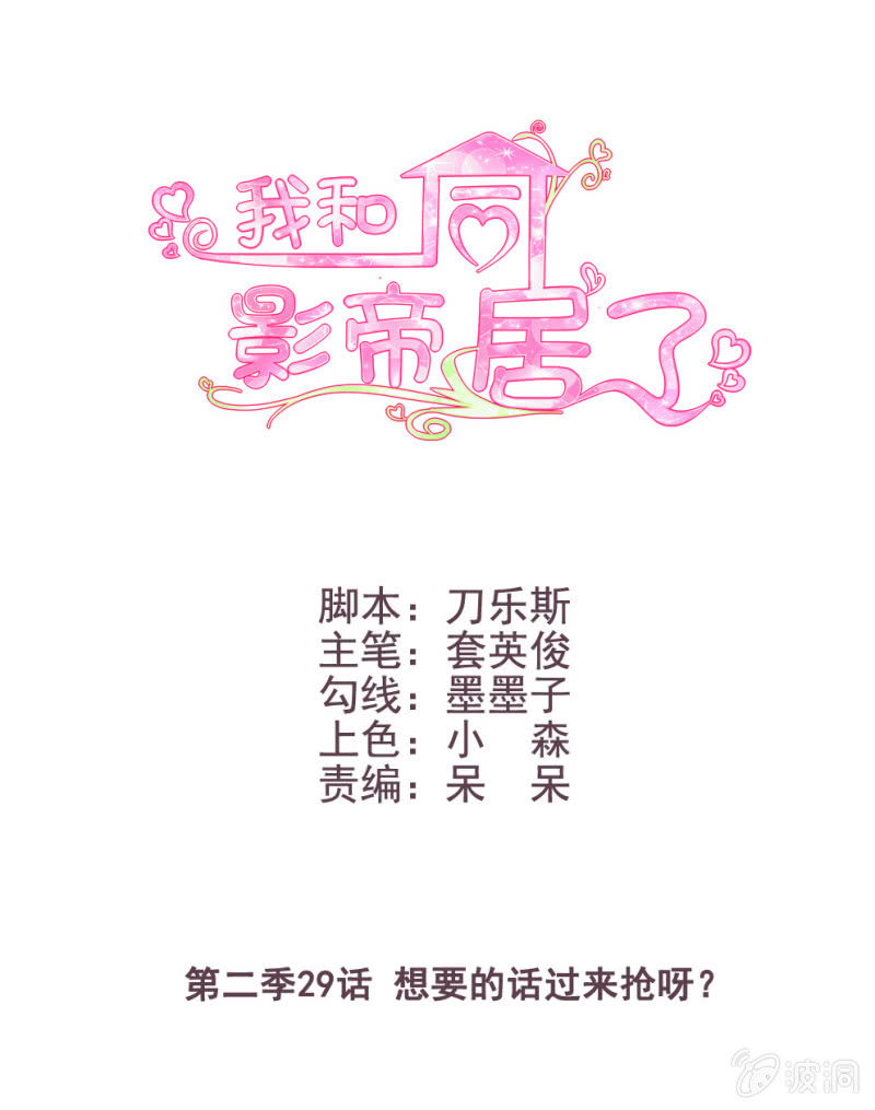 第二季29话 想要的话过来抢呀？-第68话