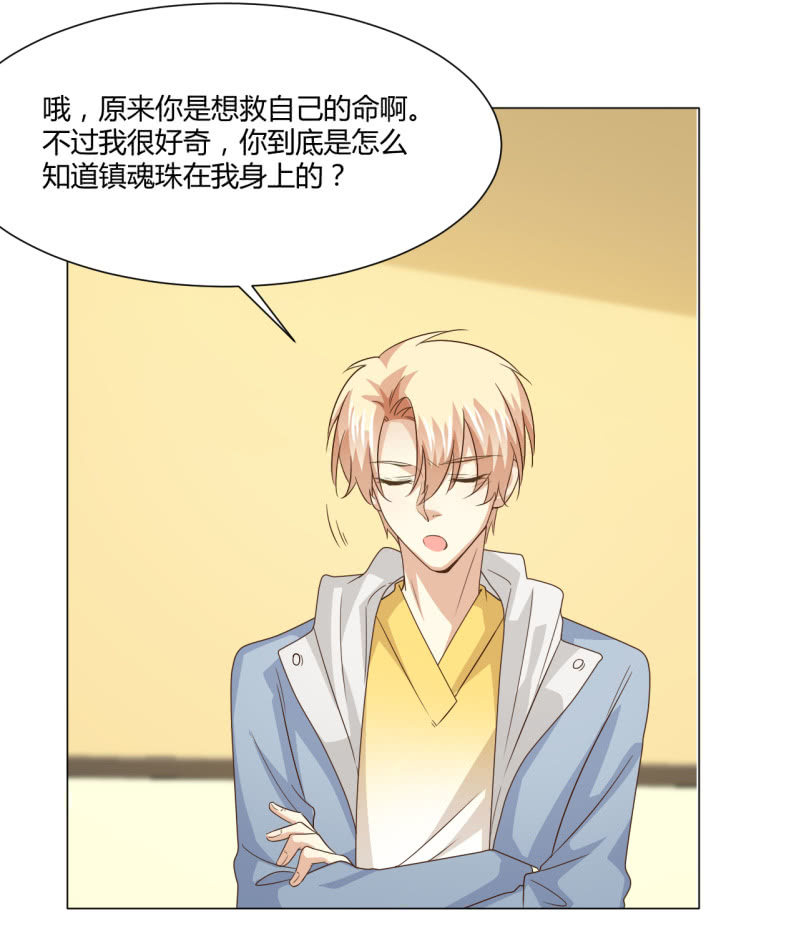 第二季29话 想要的话过来抢呀？-第68话