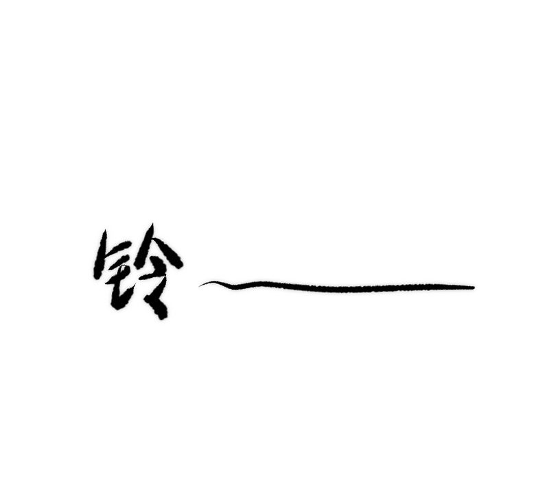 第二季39话 你挚爱的宝物-第78话