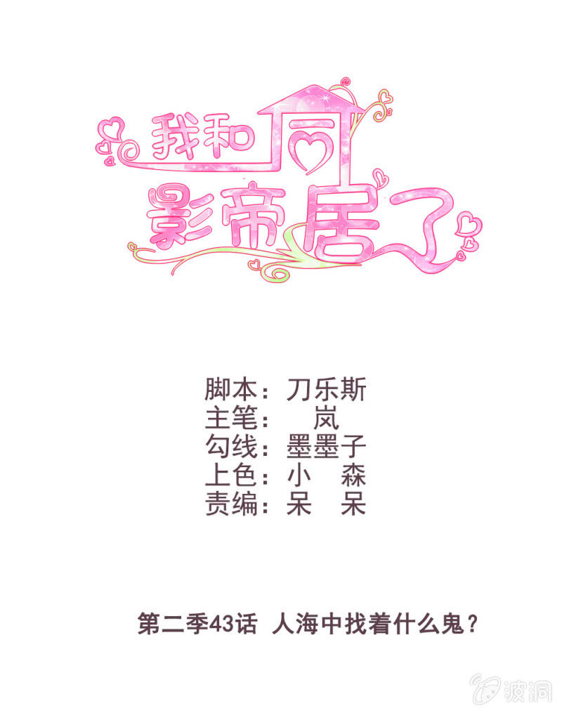 第二季43话 人海中找着什么鬼？-第82话