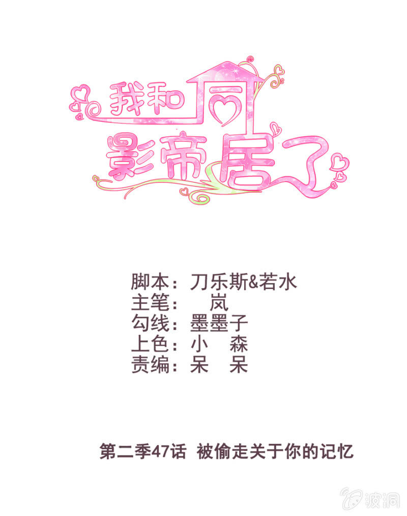第二季47话 被偷走关于你的记忆-第86话