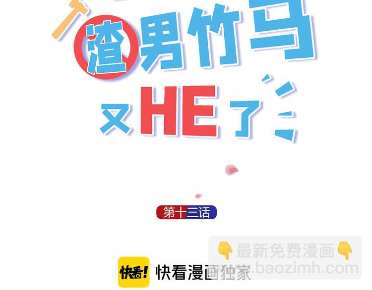 第13话 你俩怎么抱在一起！(1/4)-第14话
