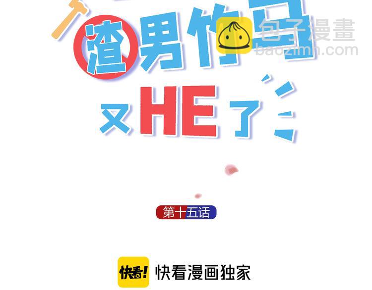 第15话 他的目光里只有你(1/3)-第16话