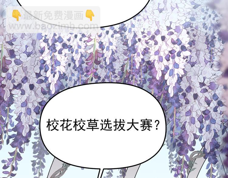 第17话 校花校草大赛！(1/3)-第18话