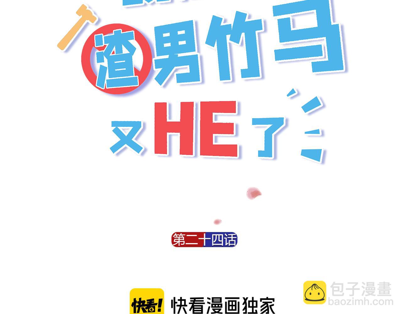 第24话 恋爱的症状(1/3)-第26话