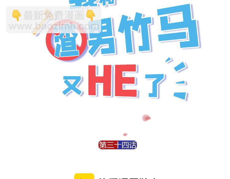 第34话 他要订婚，也只能和我(1/3)-第36话