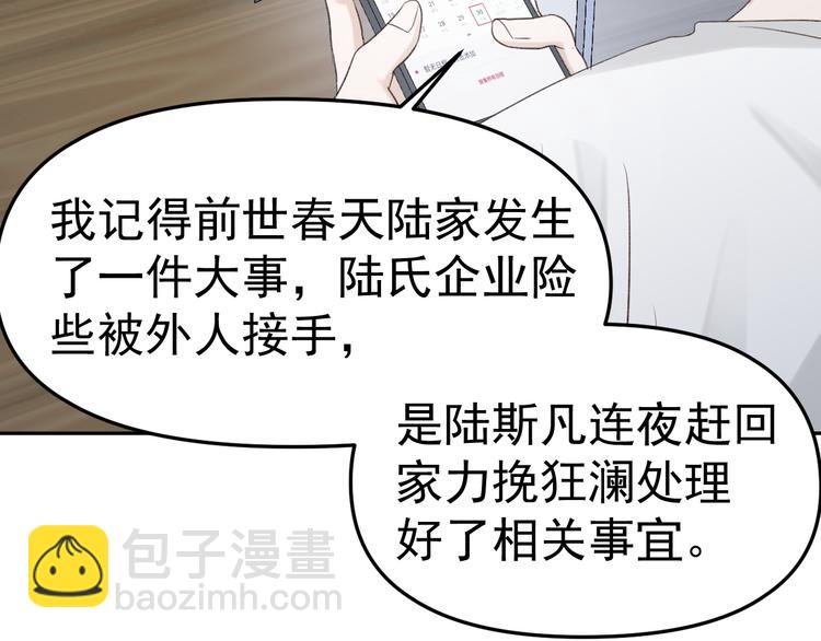 第34话 他要订婚，也只能和我(1/3)-第36话