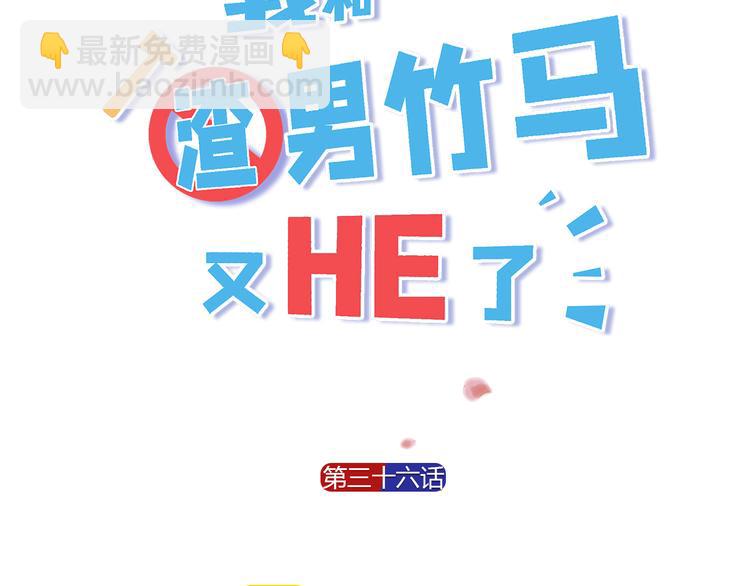 第36话 你的味道是我的药(1/2)-第38话
