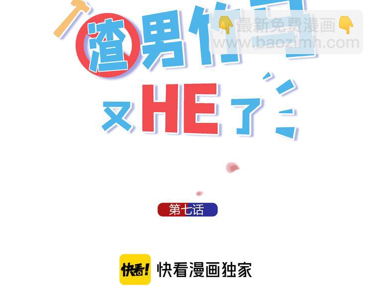 第7话 收拾渣男！(1/3)-第8话